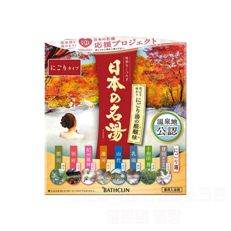 【日本の名湯】일본입욕제 온천바스크린 30g×14포