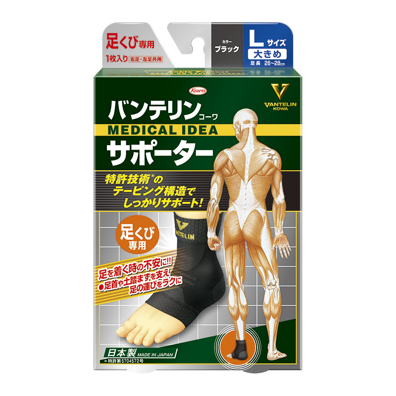 【バンテリンコーワサポーター 足くび専用】반테린 코와 서포터 발목