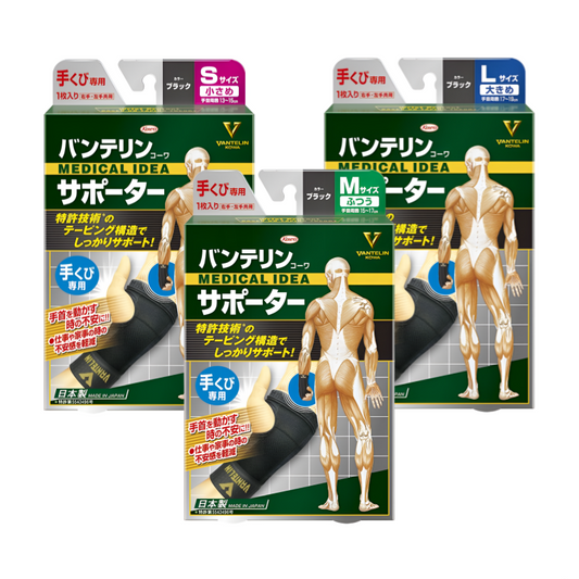 【手くび専用】반테린 코와 서포터 손목