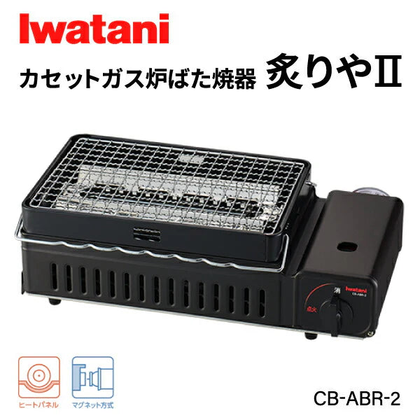 【Iwatani CB-ABR-2】이와타니 야끼화로 CB-ABR-2 / 전용 망 2개입