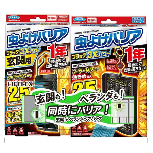 【虫よけバリア1年用 ベランダ+玄関ペアパック】후마키라  방충 배리어 1년용 베란다+현관 페어팩