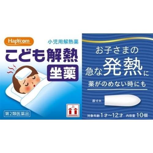 【ハピコム こども解熱坐薬】Hisamitsu 해피콤 어린이 해열 좌약 10개